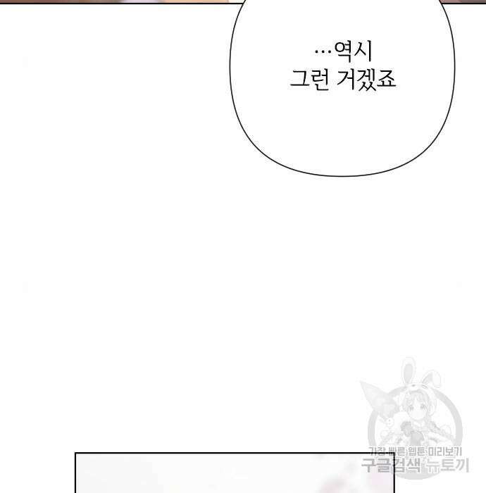 그 기사가 레이디로 사는 법 84화 145