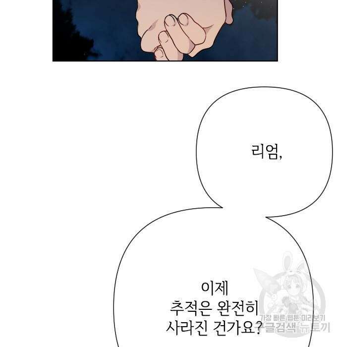 그 기사가 레이디로 사는 법 84화 147