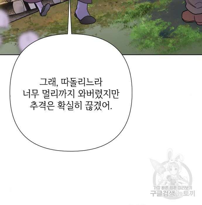 그 기사가 레이디로 사는 법 84화 149