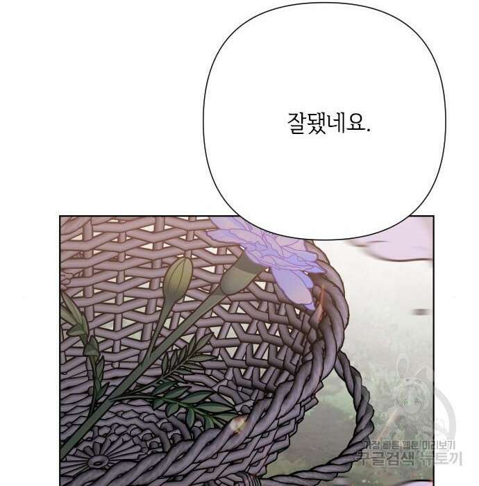 그 기사가 레이디로 사는 법 84화 150