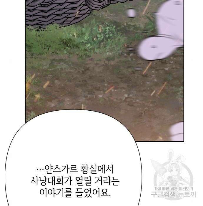 그 기사가 레이디로 사는 법 84화 151