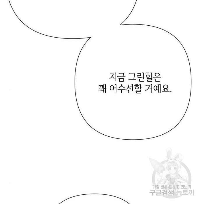 그 기사가 레이디로 사는 법 84화 152
