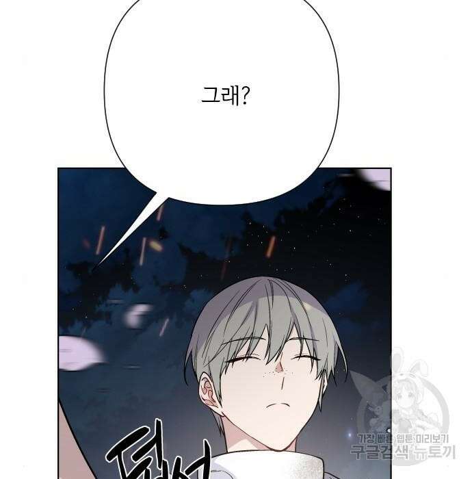 그 기사가 레이디로 사는 법 84화 153