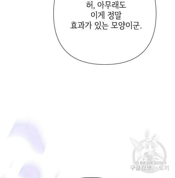 그 기사가 레이디로 사는 법 84화 155