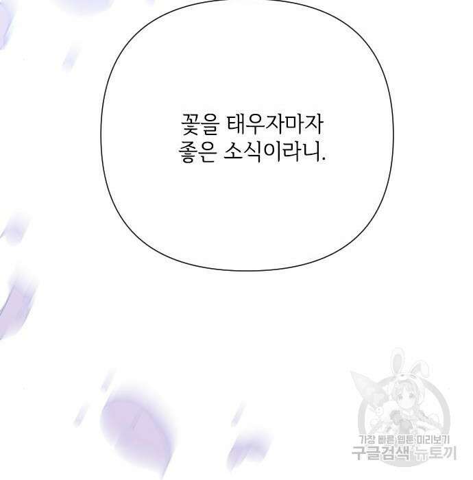 그 기사가 레이디로 사는 법 84화 156