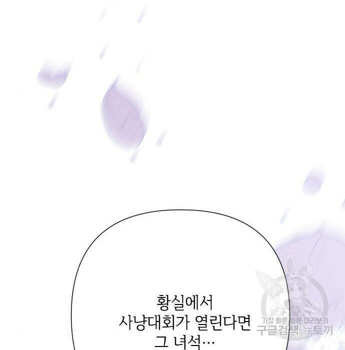 그 기사가 레이디로 사는 법 84화 157