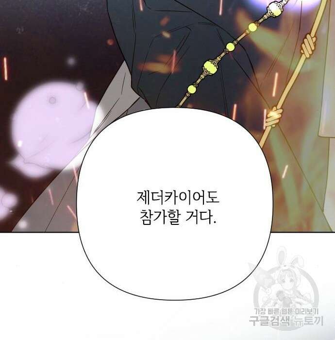 그 기사가 레이디로 사는 법 84화 159