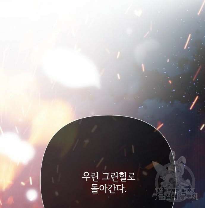 그 기사가 레이디로 사는 법 84화 160