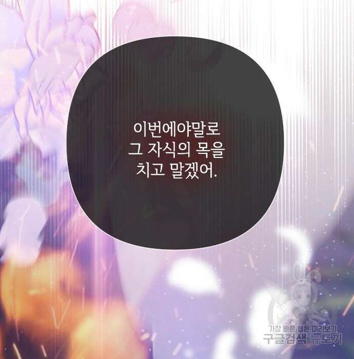 그 기사가 레이디로 사는 법 84화 164