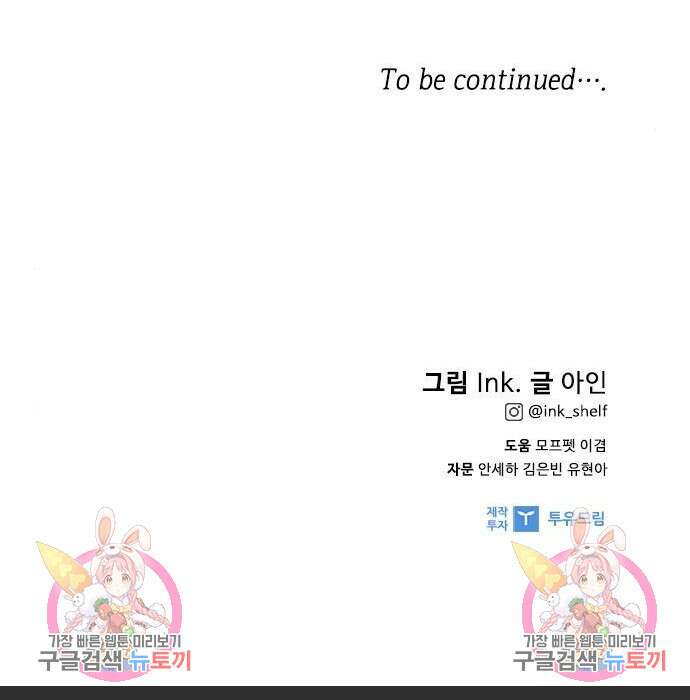그 기사가 레이디로 사는 법 84화 171