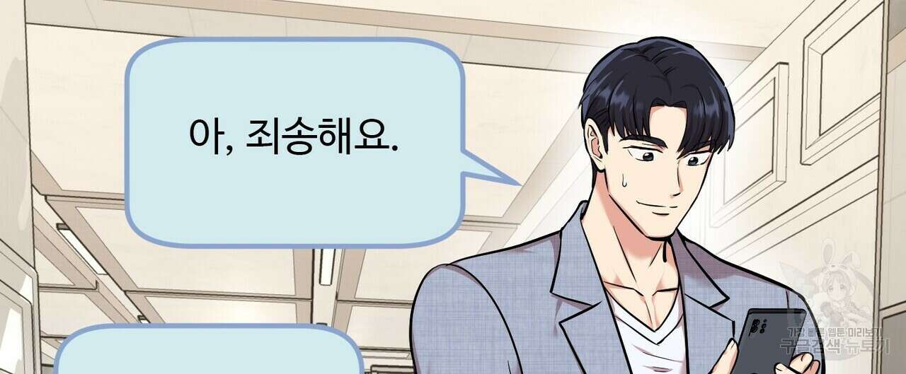 죽은 애인에게서 메일이 온다 17화 4