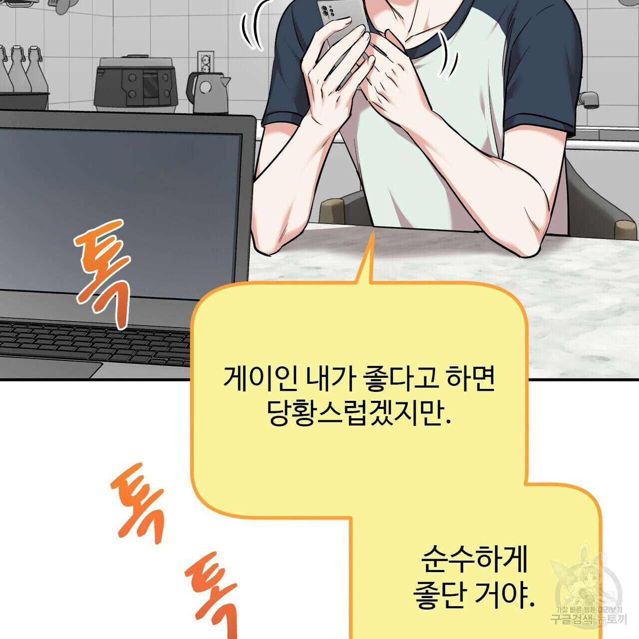 죽은 애인에게서 메일이 온다 17화 7
