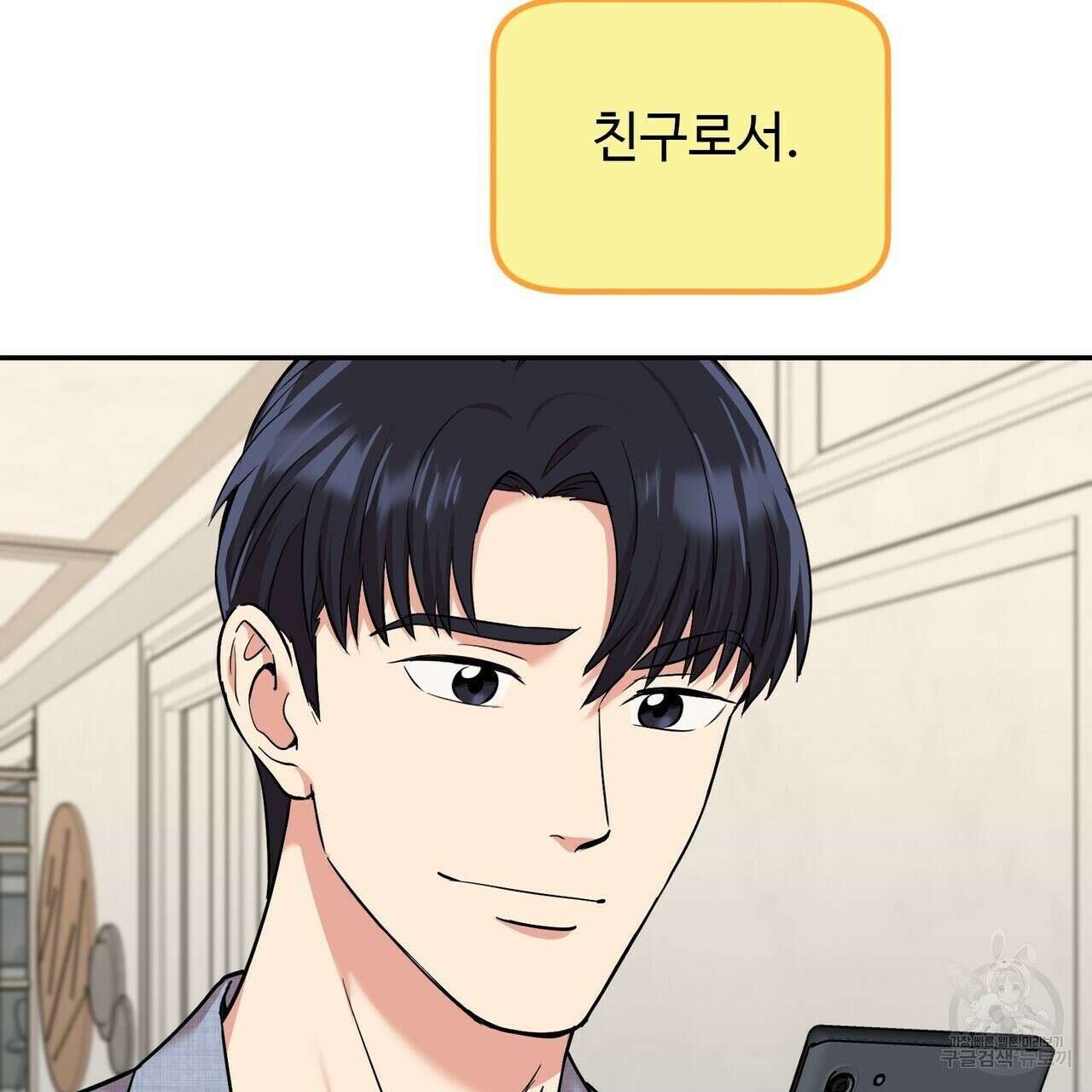 죽은 애인에게서 메일이 온다 17화 9
