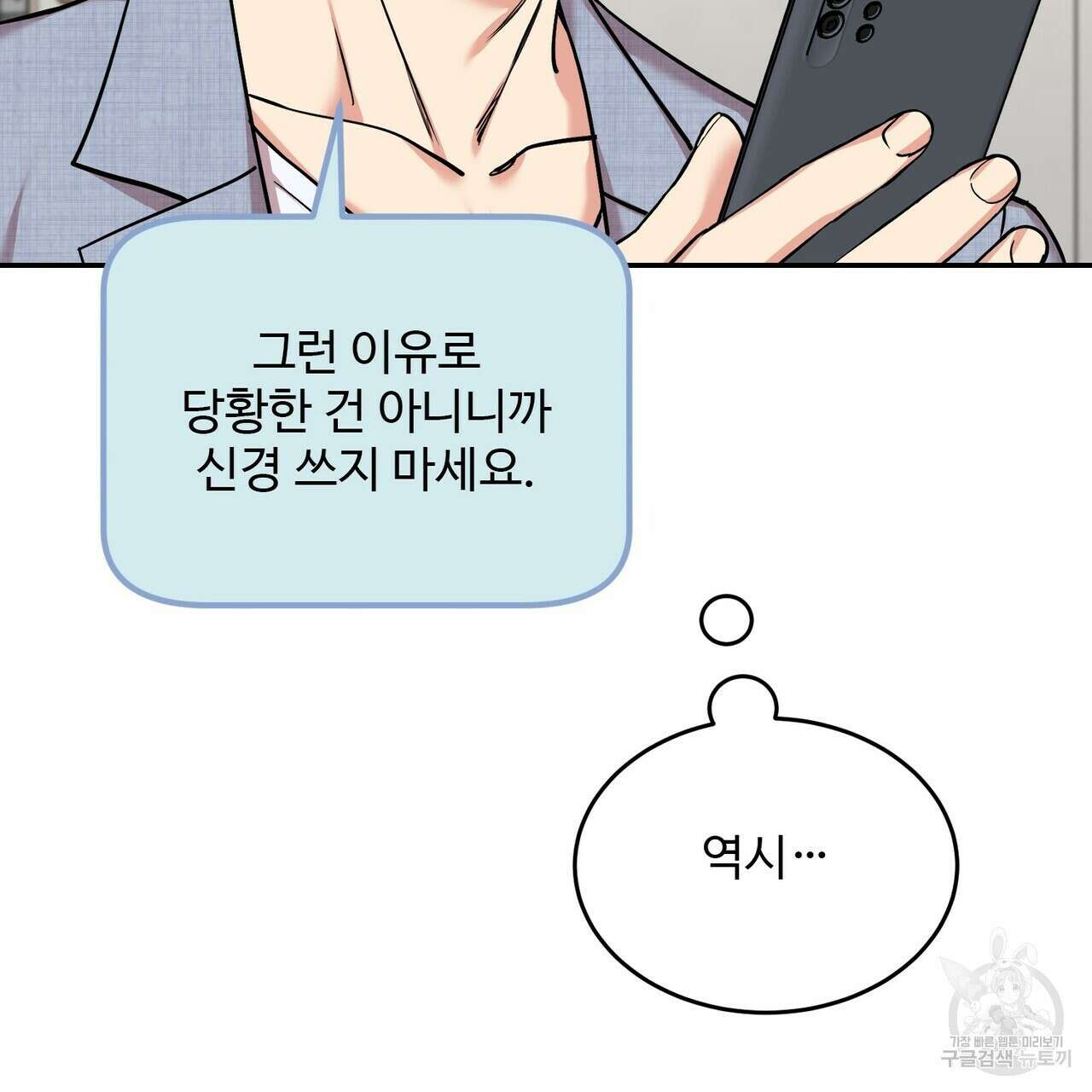 죽은 애인에게서 메일이 온다 17화 10