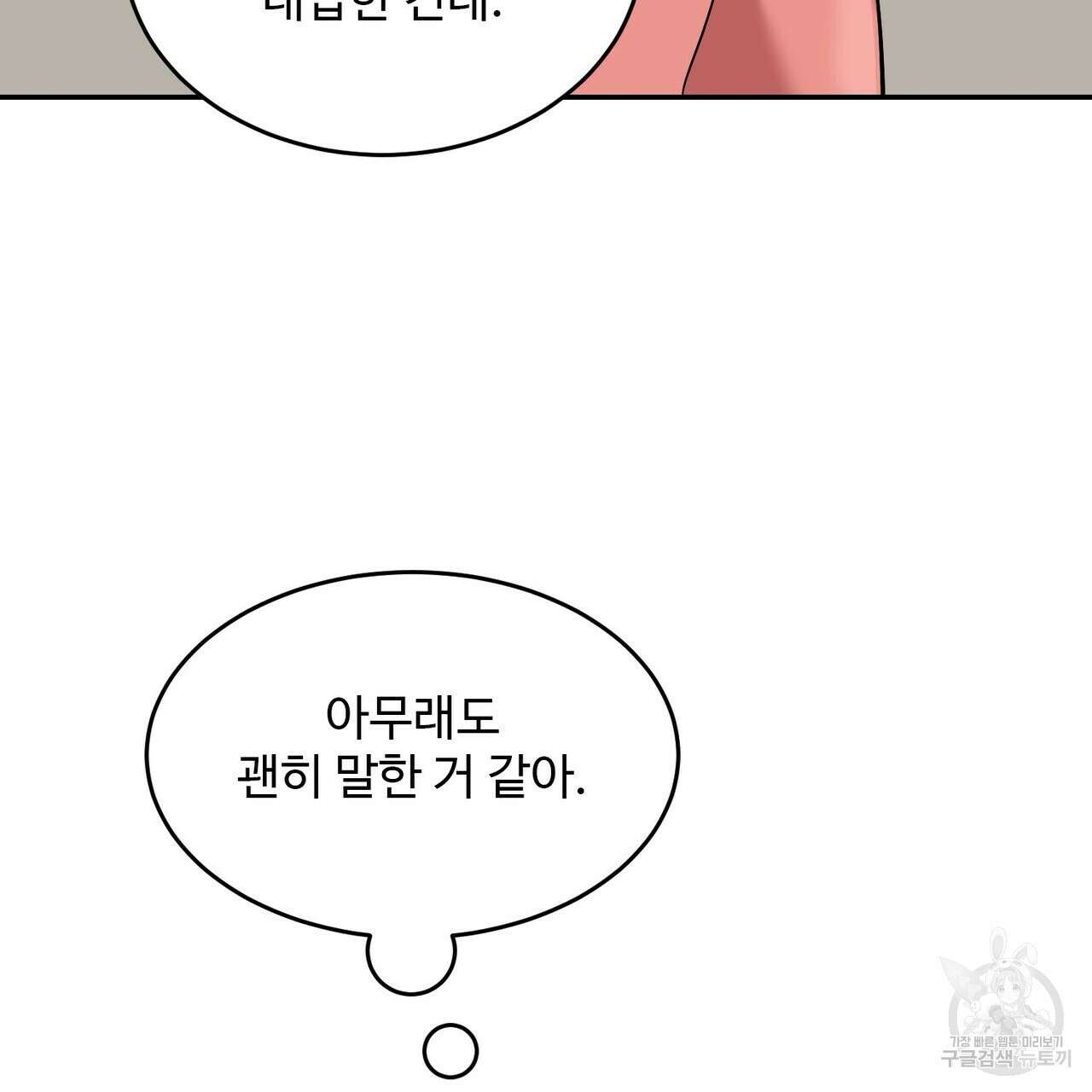 죽은 애인에게서 메일이 온다 17화 22