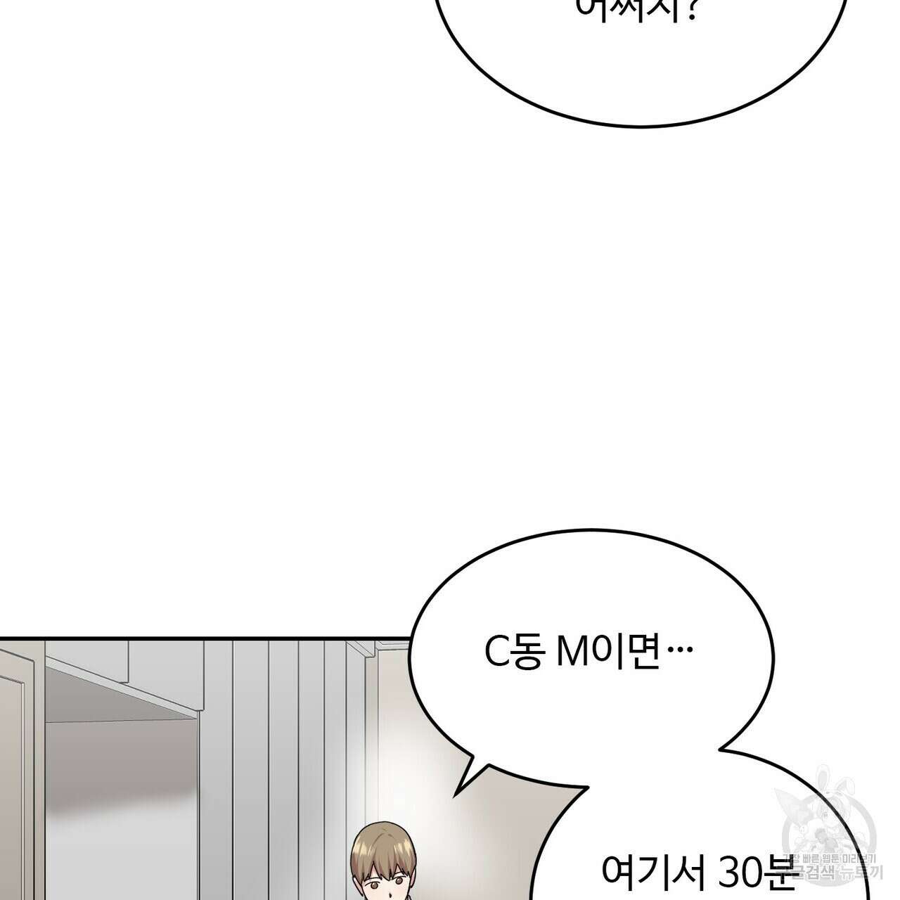 죽은 애인에게서 메일이 온다 17화 25