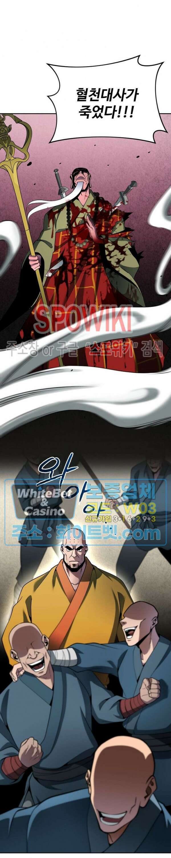 수라재천 9화 2
