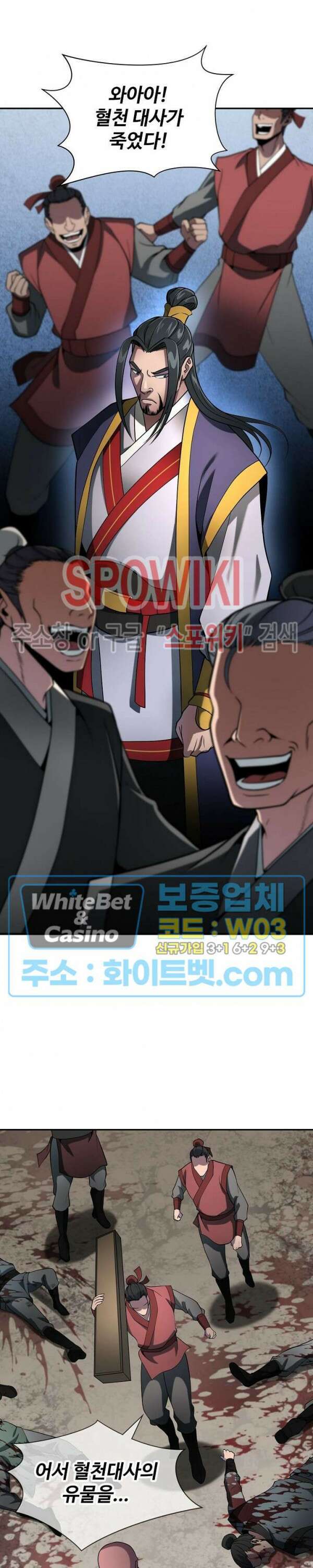 수라재천 9화 3