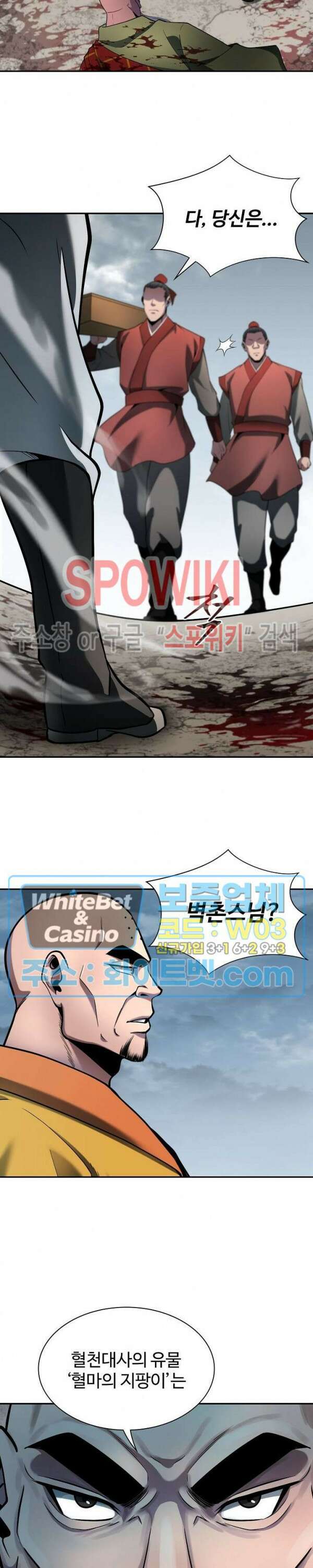 수라재천 9화 4