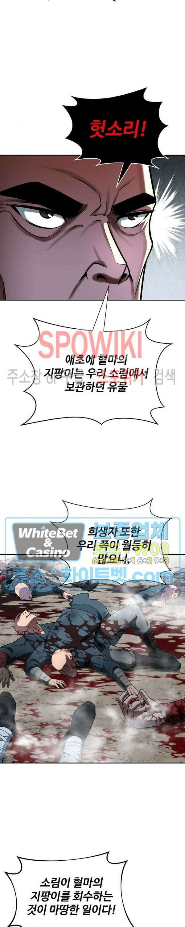 수라재천 9화 6