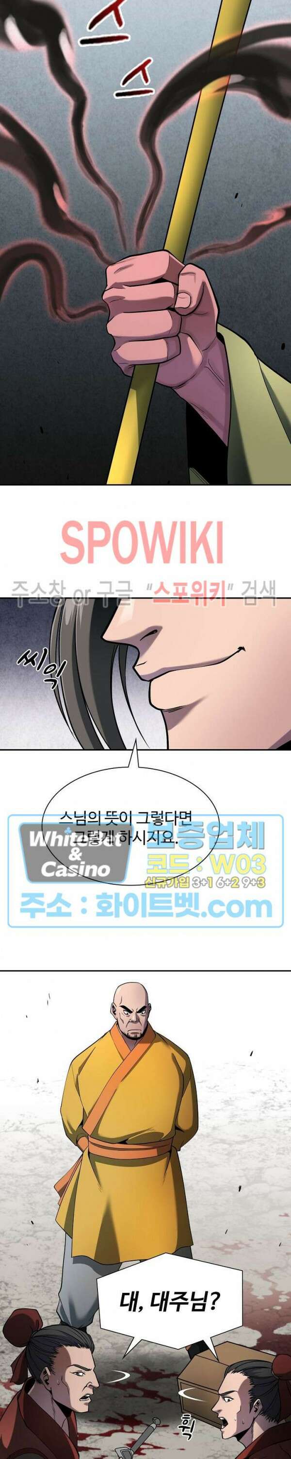 수라재천 9화 8