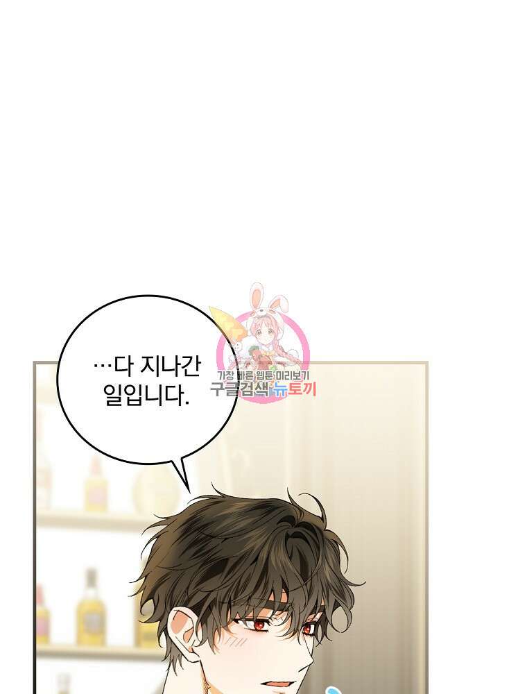 동화 속 악역의 완벽한 엔딩 플랜 59화 1