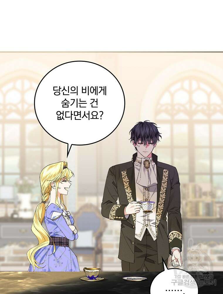 동화 속 악역의 완벽한 엔딩 플랜 59화 3