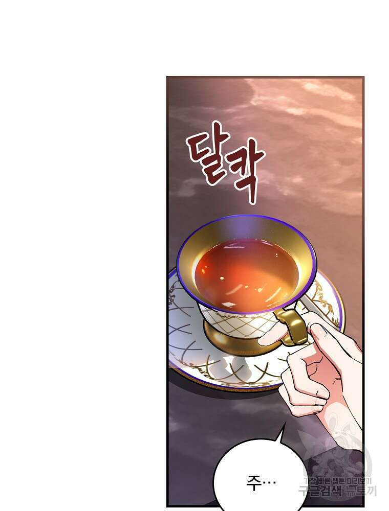 동화 속 악역의 완벽한 엔딩 플랜 59화 5