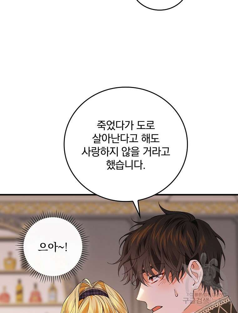 동화 속 악역의 완벽한 엔딩 플랜 59화 6