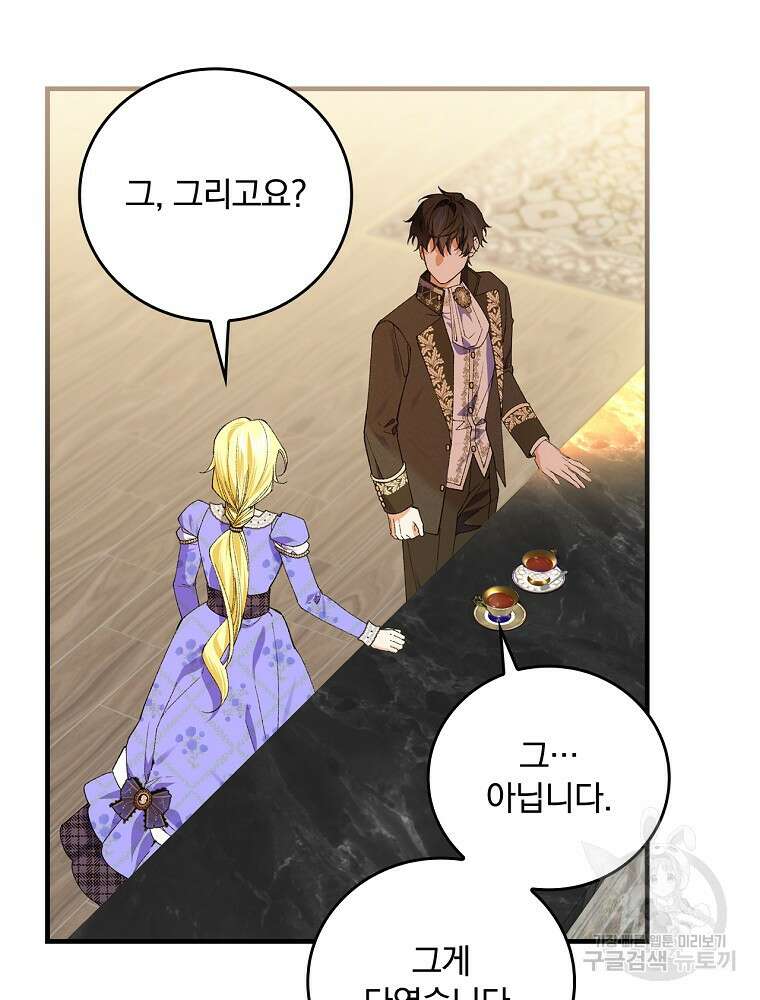 동화 속 악역의 완벽한 엔딩 플랜 59화 8