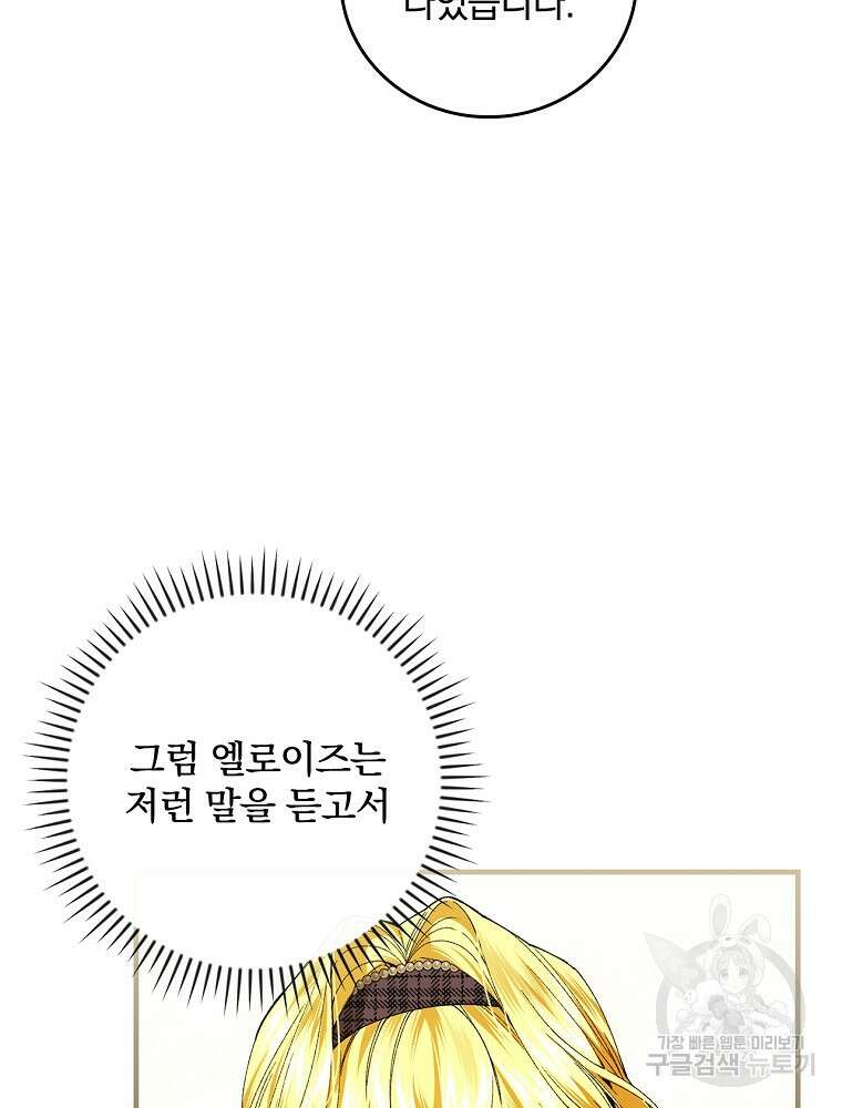 동화 속 악역의 완벽한 엔딩 플랜 59화 9