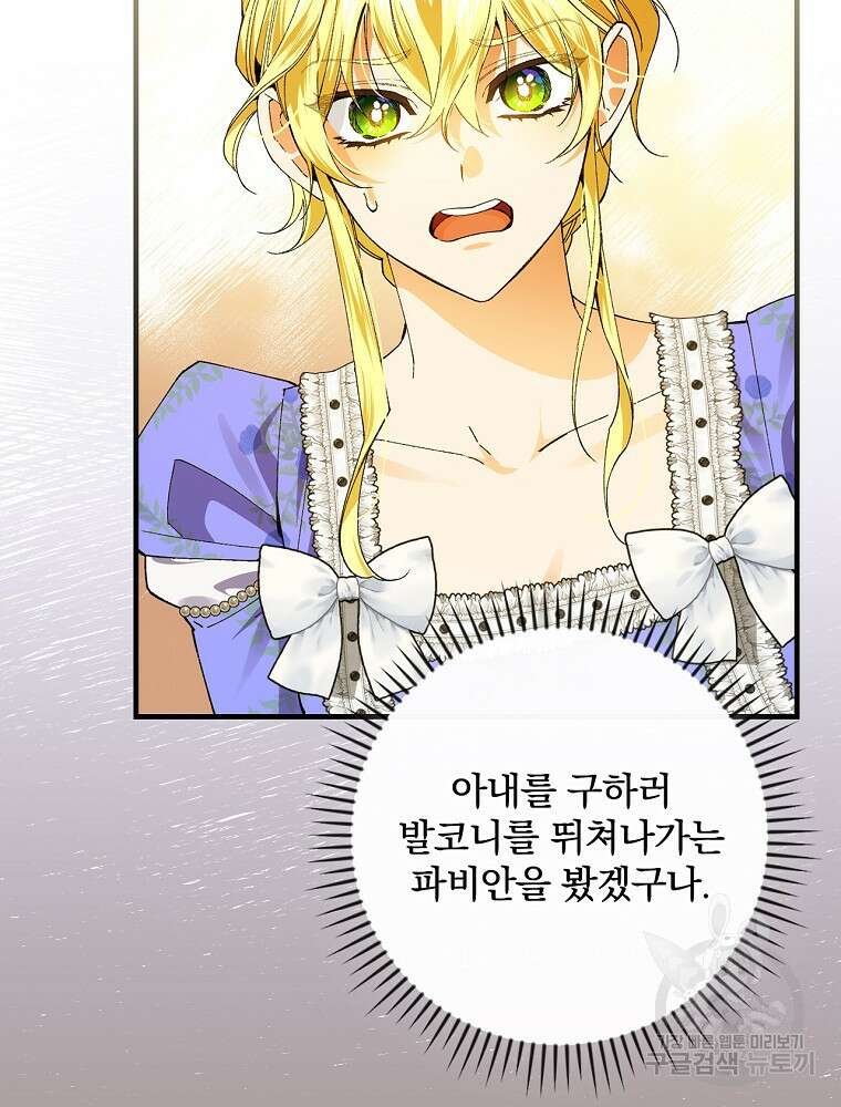 동화 속 악역의 완벽한 엔딩 플랜 59화 10