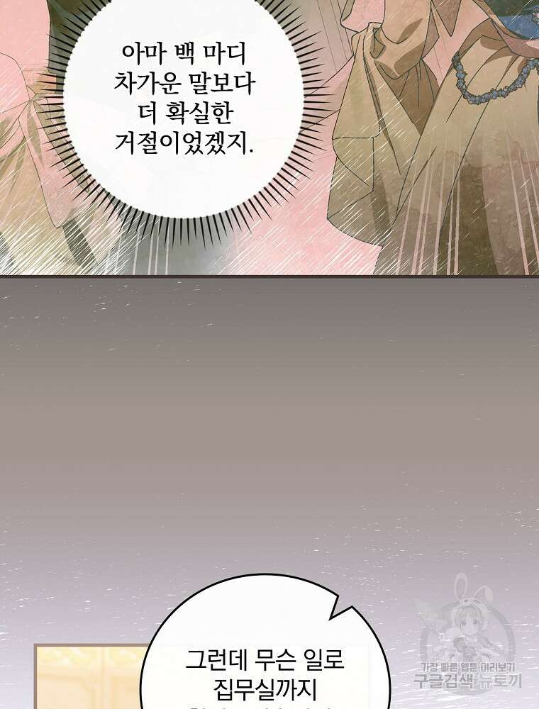 동화 속 악역의 완벽한 엔딩 플랜 59화 12