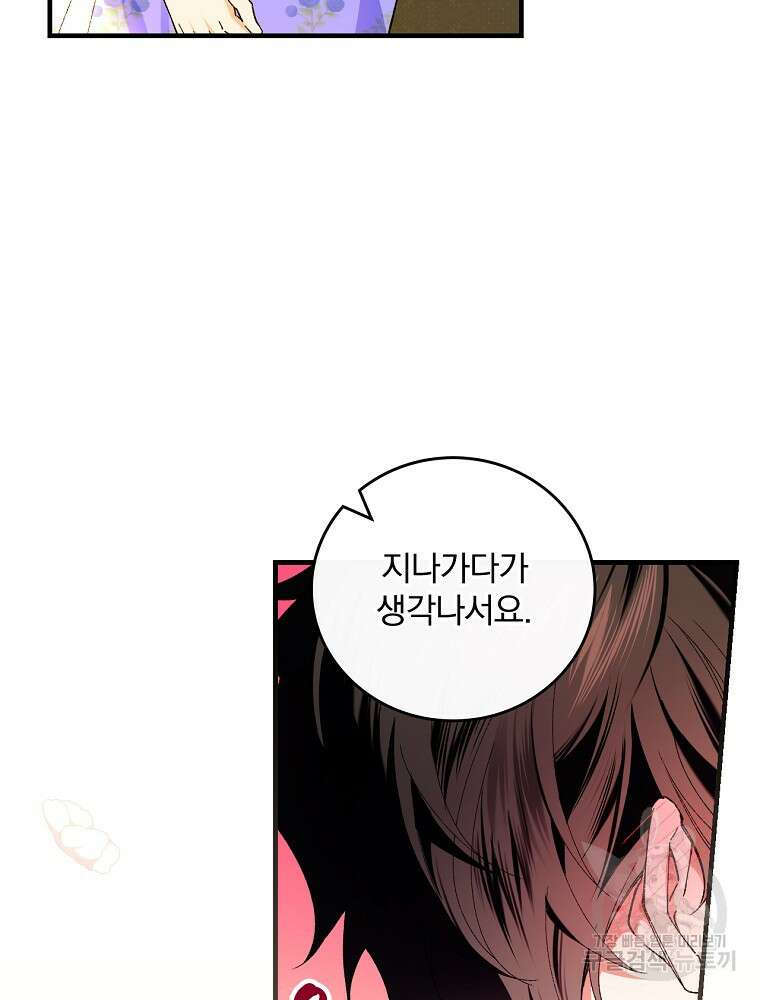 동화 속 악역의 완벽한 엔딩 플랜 59화 14