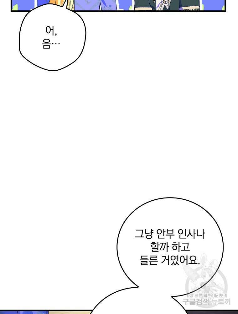 동화 속 악역의 완벽한 엔딩 플랜 59화 18