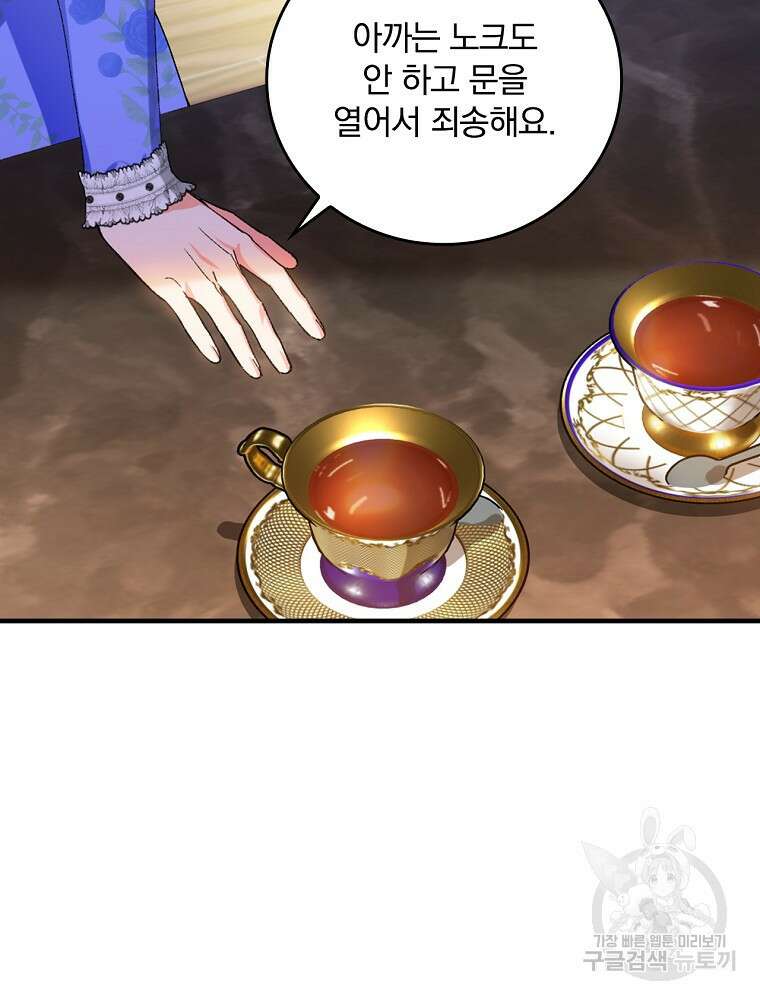 동화 속 악역의 완벽한 엔딩 플랜 59화 19