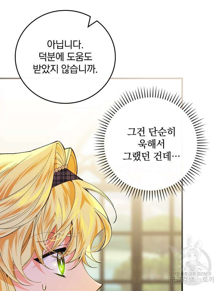 동화 속 악역의 완벽한 엔딩 플랜 59화 20