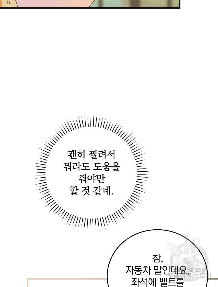 동화 속 악역의 완벽한 엔딩 플랜 59화 21
