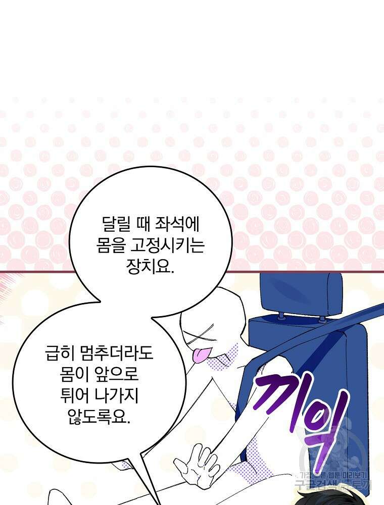 동화 속 악역의 완벽한 엔딩 플랜 59화 23