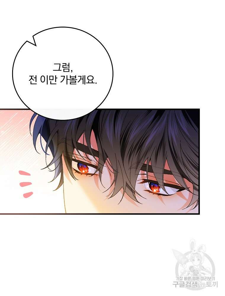 동화 속 악역의 완벽한 엔딩 플랜 59화 25