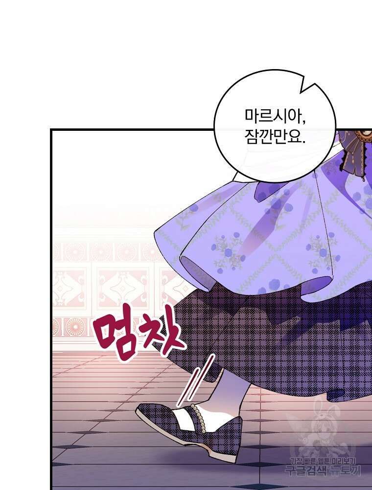 동화 속 악역의 완벽한 엔딩 플랜 59화 26