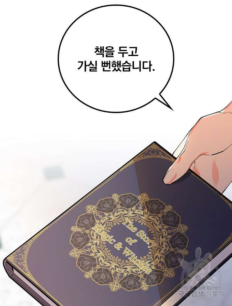 동화 속 악역의 완벽한 엔딩 플랜 59화 29