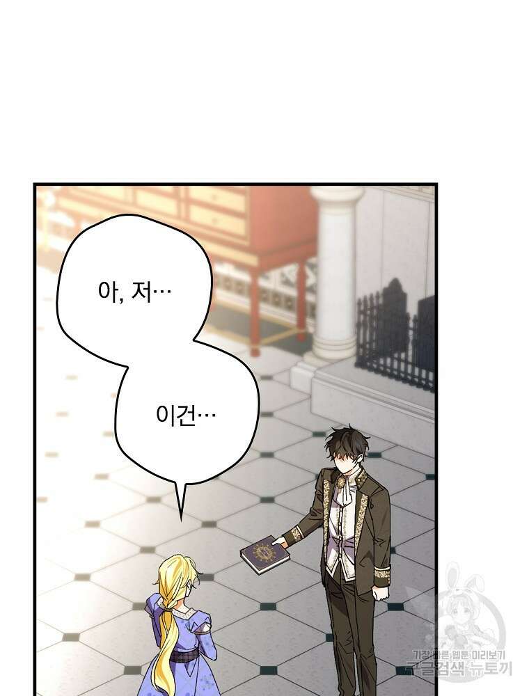 동화 속 악역의 완벽한 엔딩 플랜 59화 35