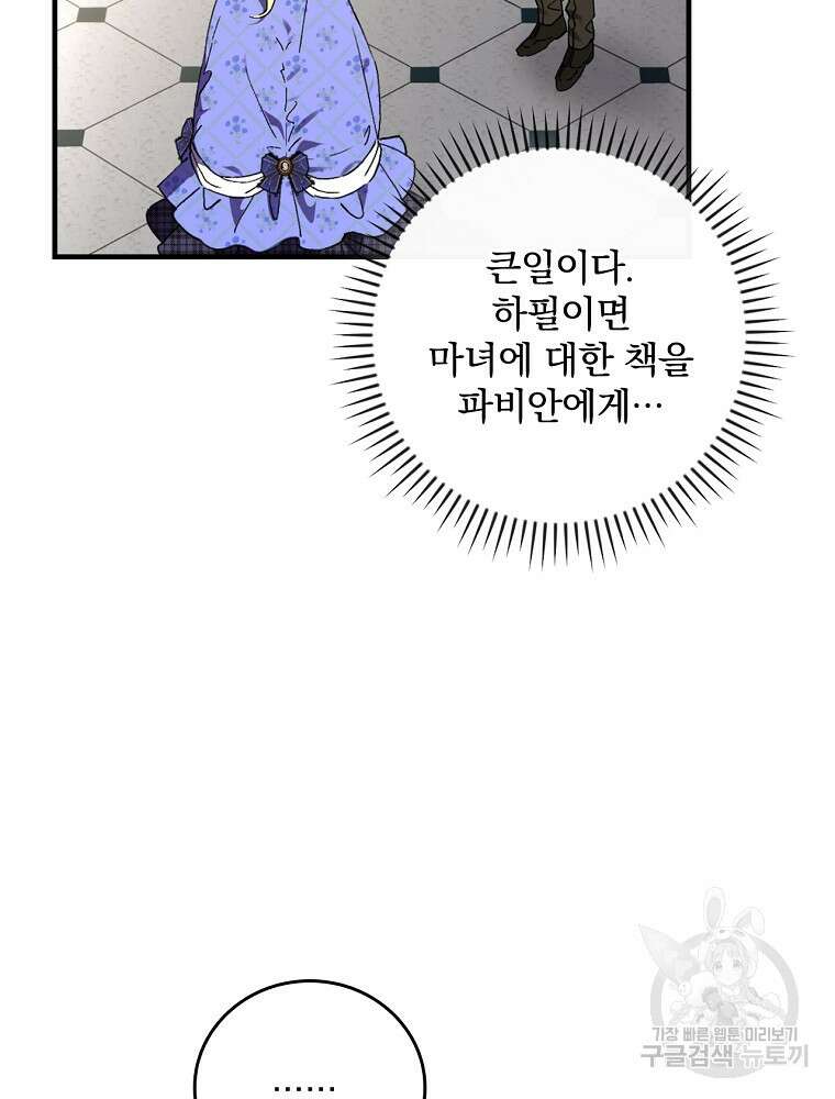 동화 속 악역의 완벽한 엔딩 플랜 59화 36