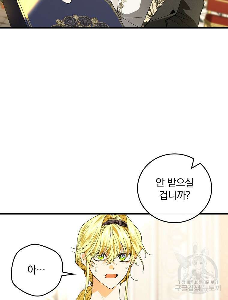 동화 속 악역의 완벽한 엔딩 플랜 59화 38