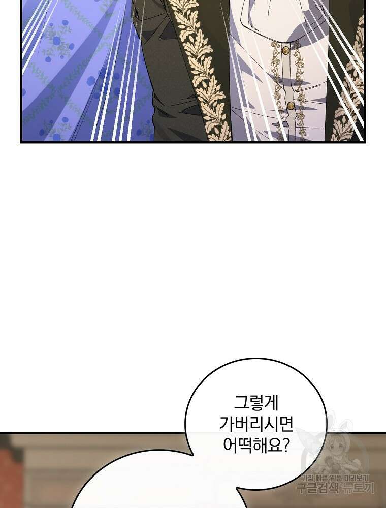 동화 속 악역의 완벽한 엔딩 플랜 59화 42
