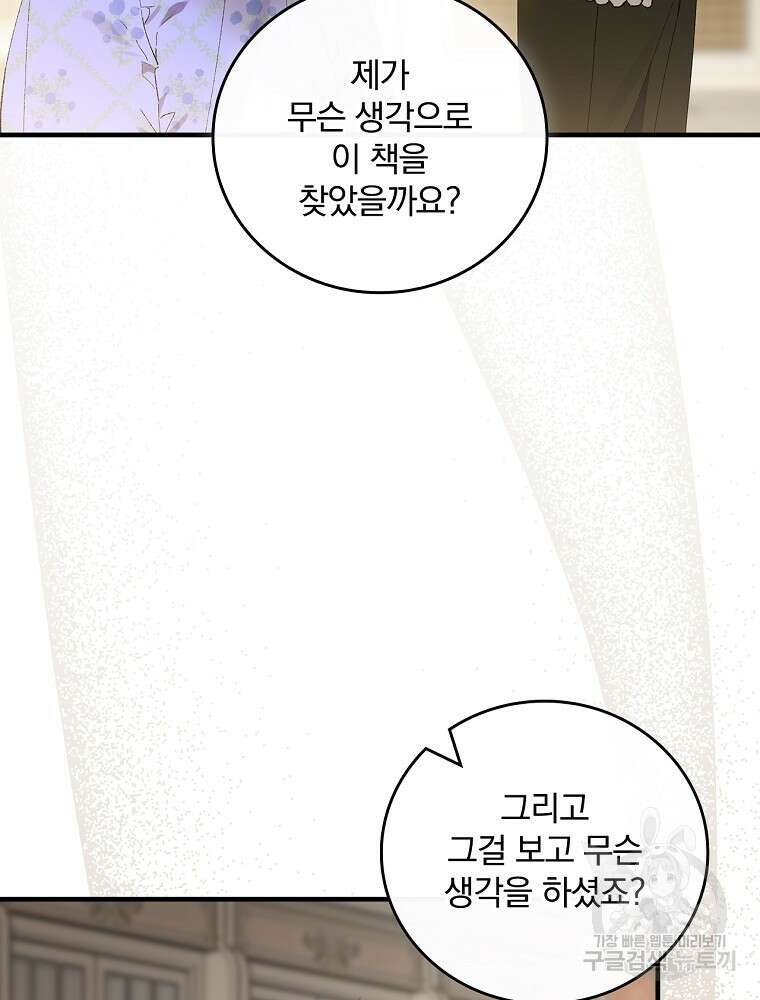 동화 속 악역의 완벽한 엔딩 플랜 59화 44