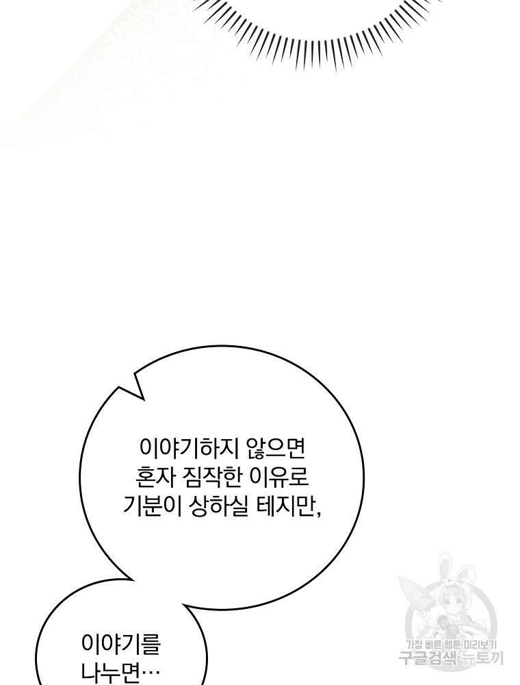동화 속 악역의 완벽한 엔딩 플랜 59화 47