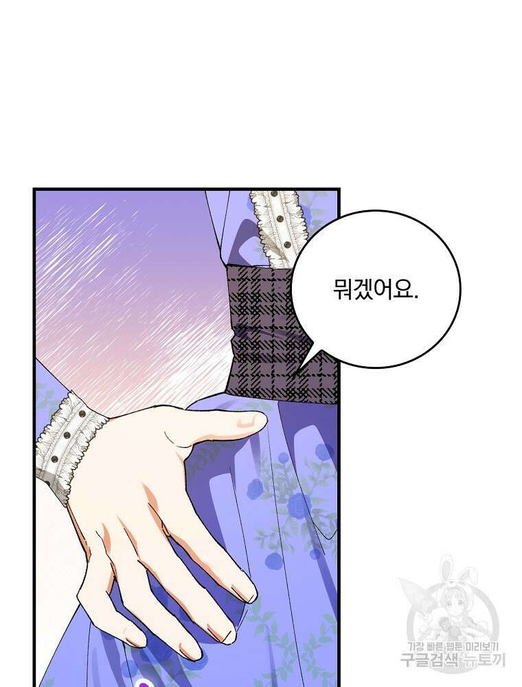 동화 속 악역의 완벽한 엔딩 플랜 59화 49