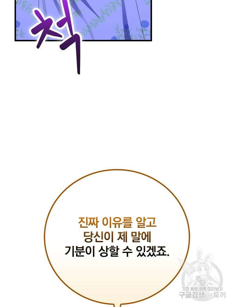 동화 속 악역의 완벽한 엔딩 플랜 59화 50